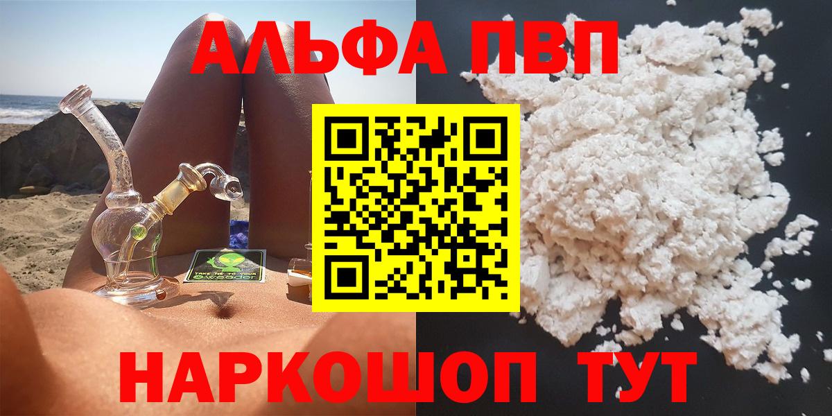 Alpha-PVP VHQ Севастополь