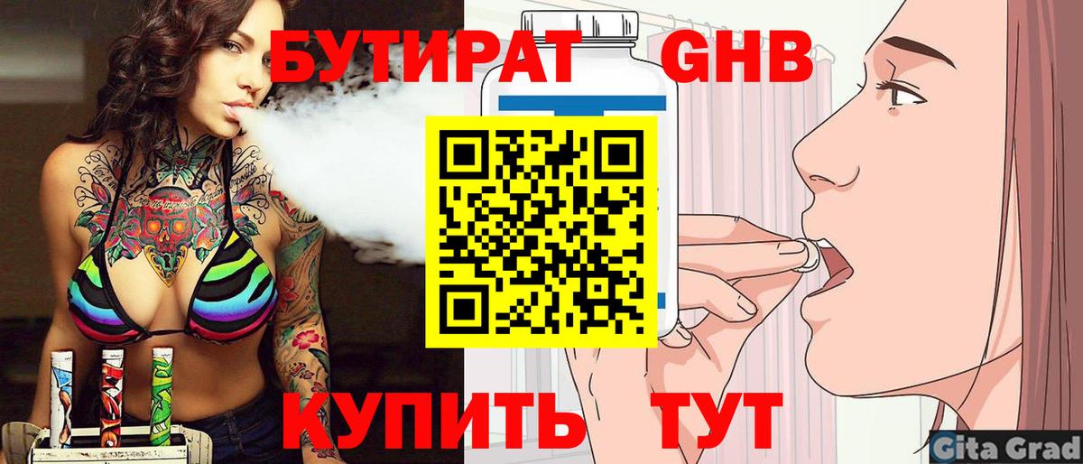 Бутират BDO  Вход с VPN  БУТИРАТ  Севастополь 