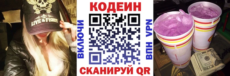 Codein Purple Drank  Севастополь 