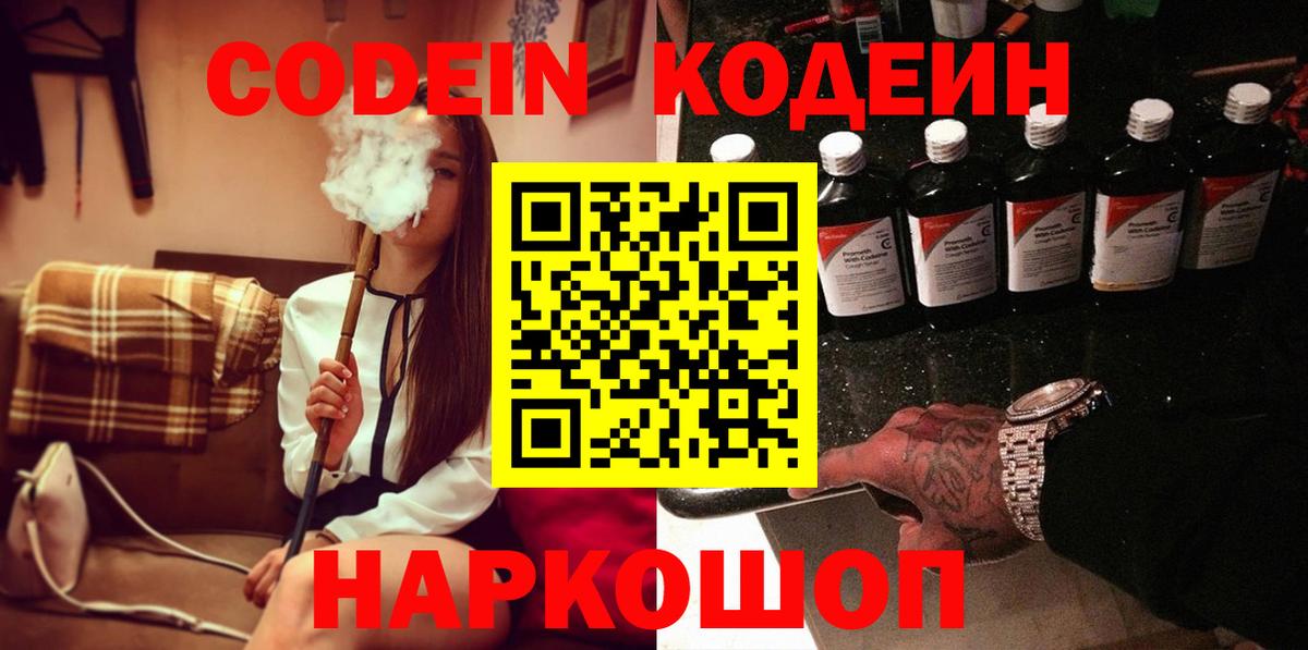 Codein напиток Lean (лин)  Вход с VPN  Кодеиновый сироп Lean Purple Drank  Севастополь 