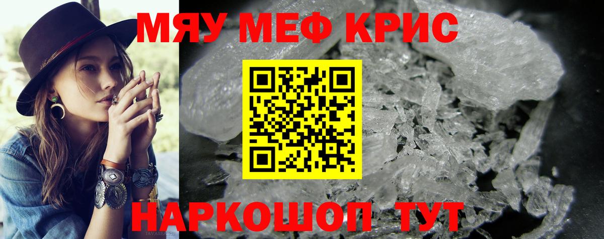 МЕФ кристаллы Севастополь