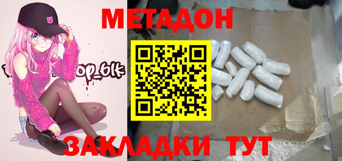 Метадон белоснежный  Метадон VHQ  omg вход  Вход с VPN  Севастополь 
